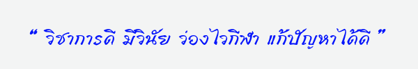 ภาพประกอบประวัติโรงเรียน