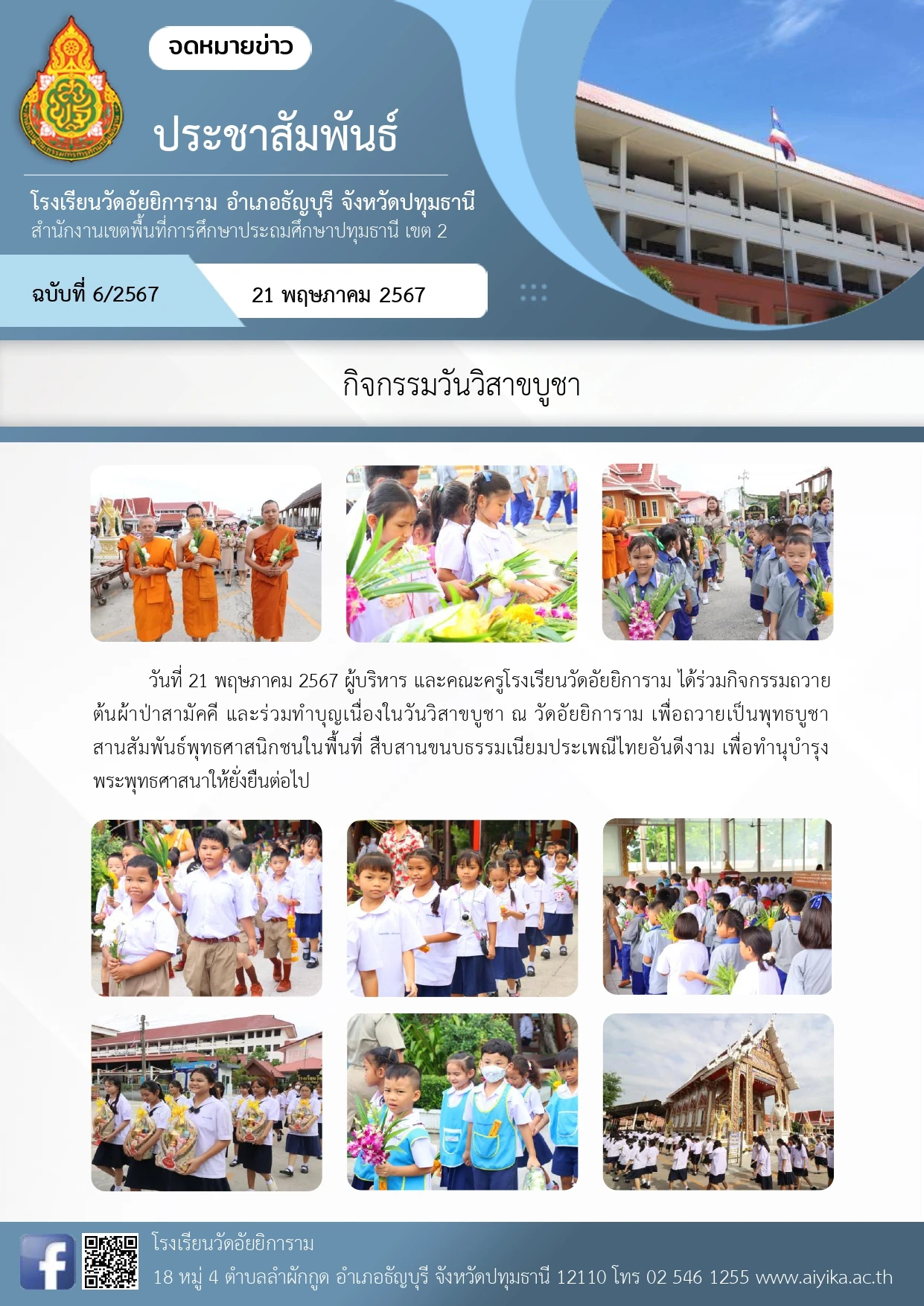 จดหมายข่าวประชาสัมพันธ์ 1