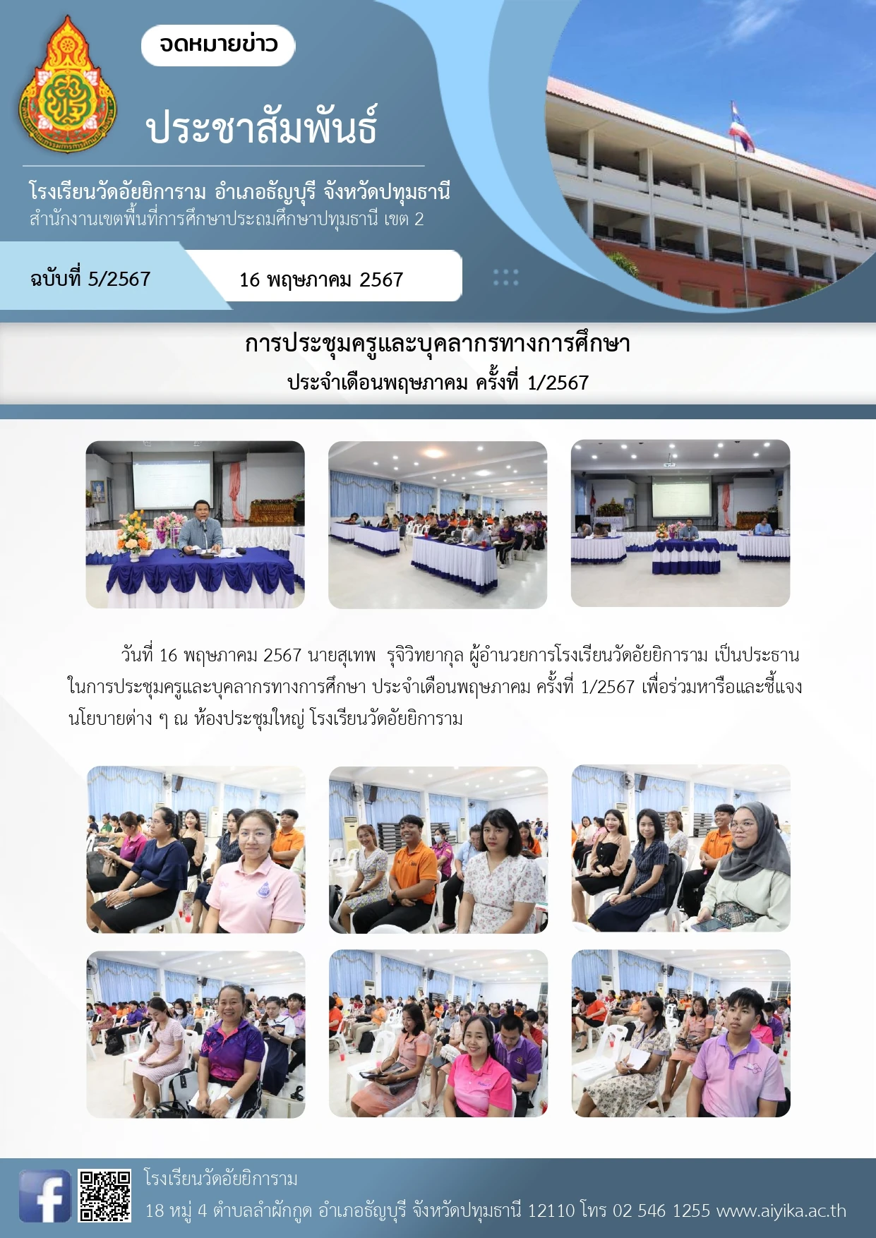 จดหมายข่าวประชาสัมพันธ์ 2