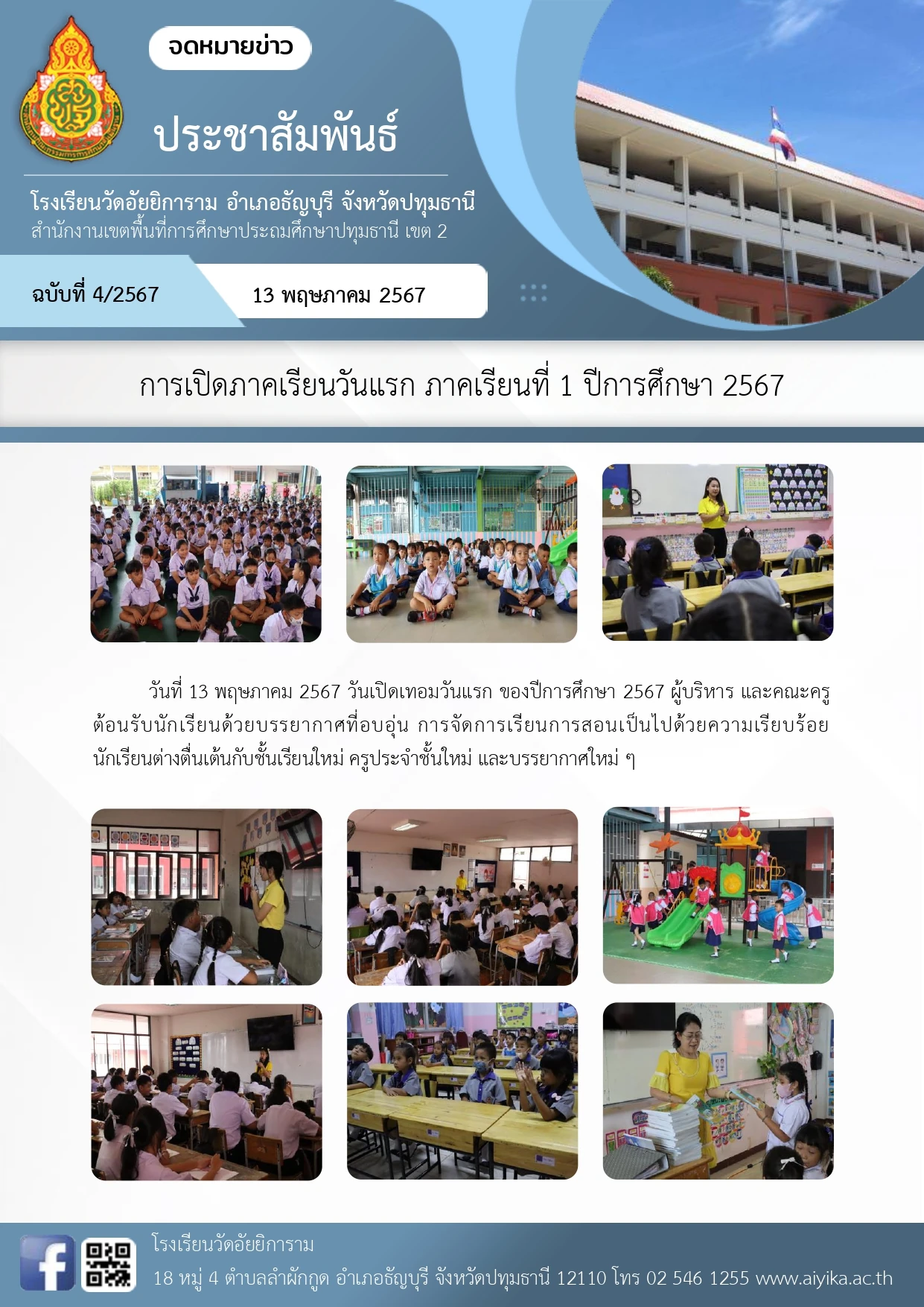 จดหมายข่าวประชาสัมพันธ์ 3