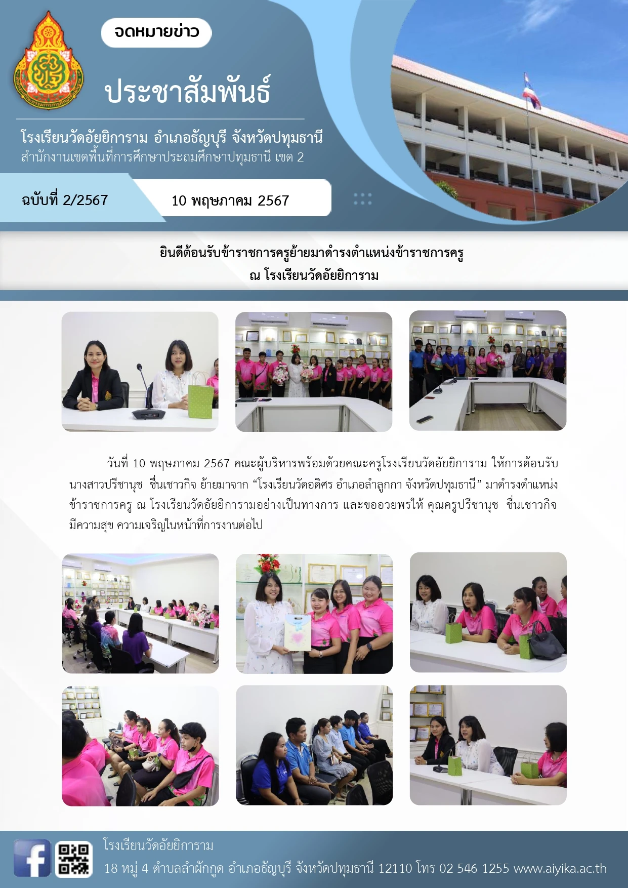 จดหมายข่าวประชาสัมพันธ์ 4