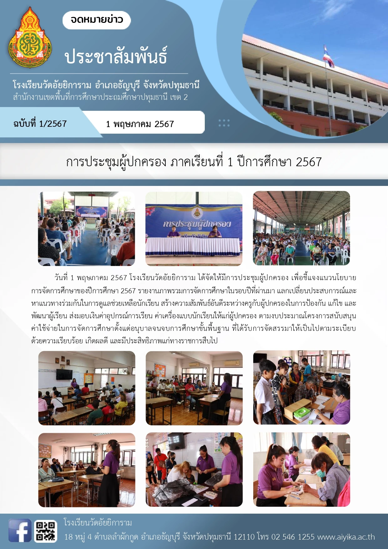 จดหมายข่าวประชาสัมพันธ์ 5