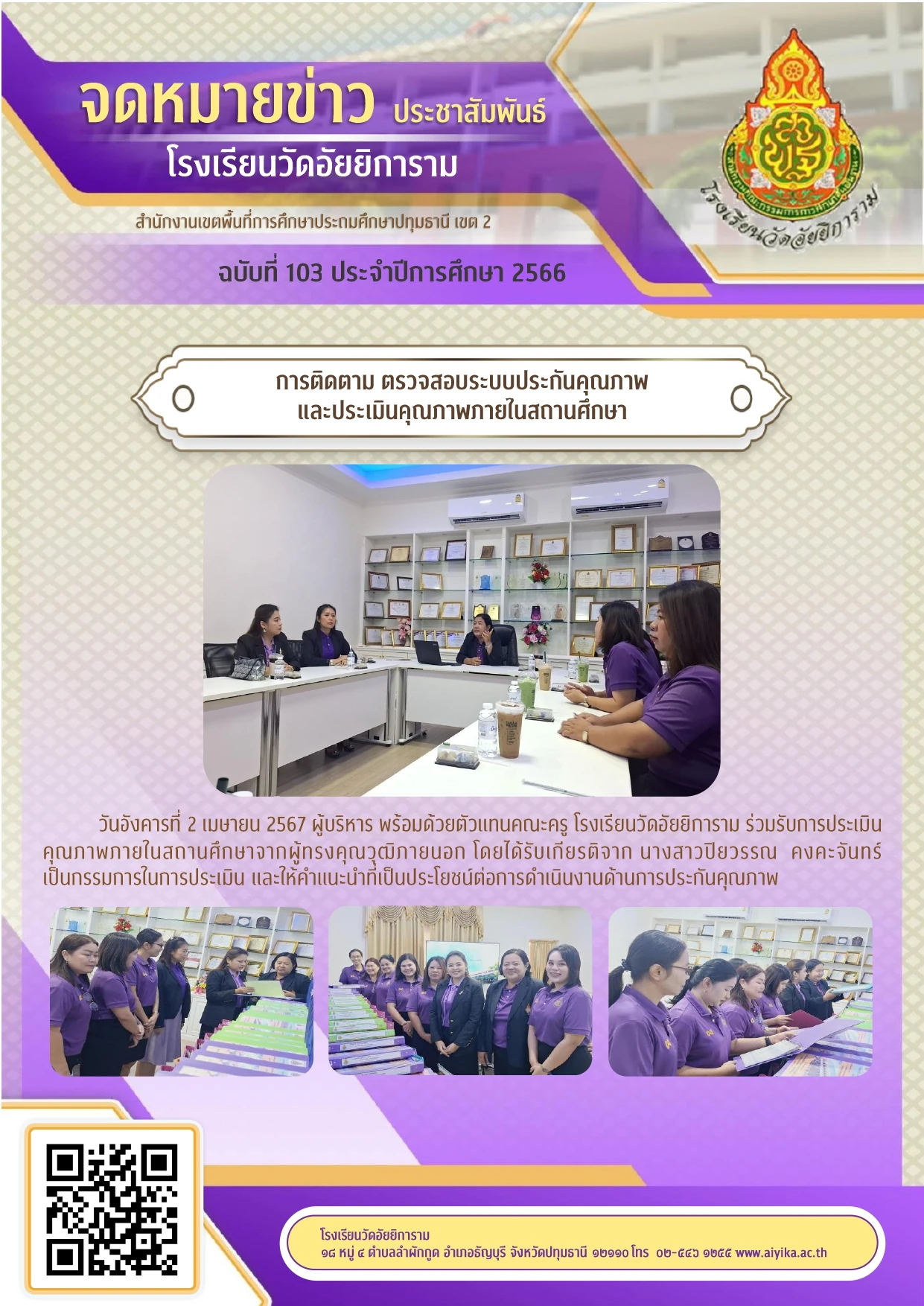 จดหมายข่าวประชาสัมพันธ์ 6