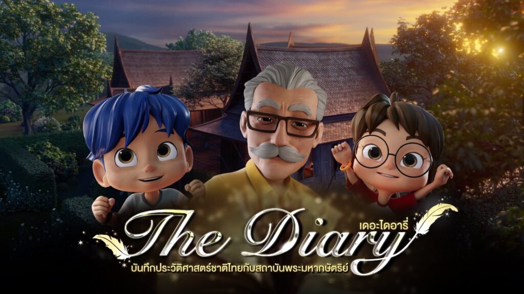 กิจกรรม ส่งเสริมการเรียนรู้ประวัติศาสตร์ชาติไทย