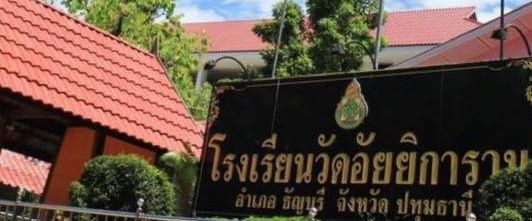 แผนพัฒนาคุณภาพการศึกษา(แผนกลยุทธ์ ระยะ 5 ปี) พ.ศ. 2566 – 2570
