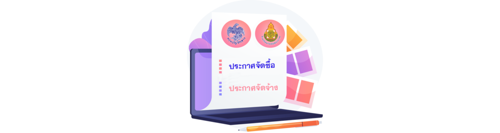 ประกาศผู้ชนะการเสนอราคาการจัดซื้อ ประจำปีงบประมาณ พ.ศ. 2567