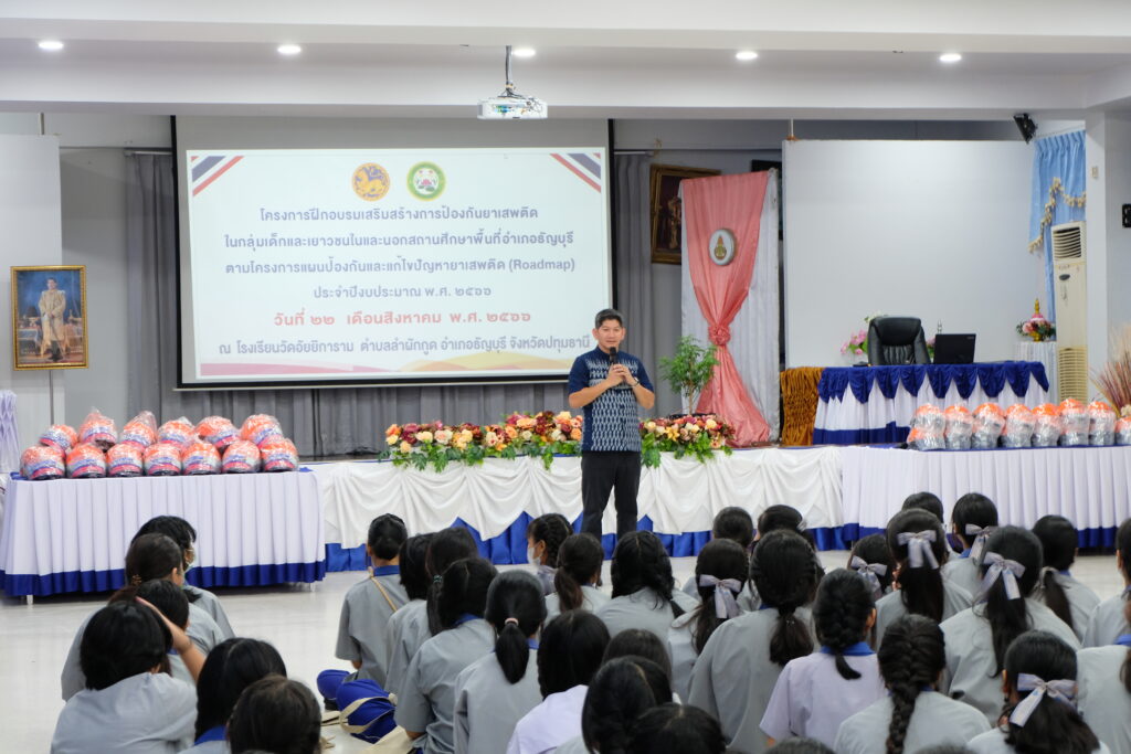 กิจกรรมฝึกอบรมเสริมสร้างการป้องกันยาเสพติด