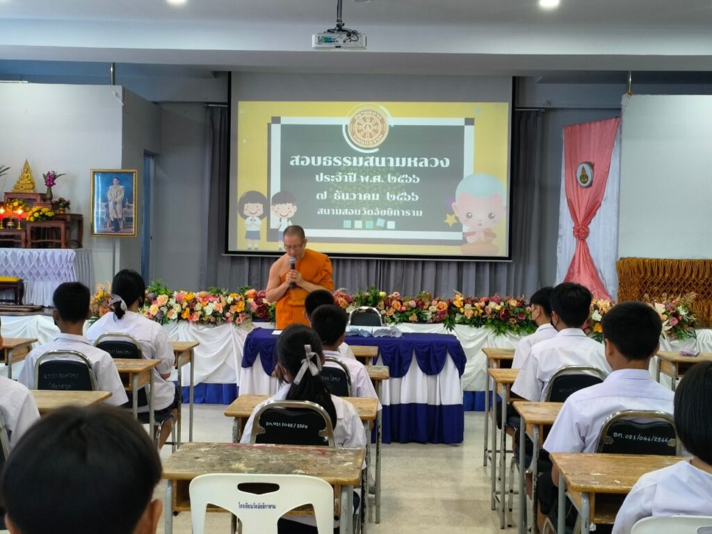 กิจกรรมสอบธรรมสนามหลวง
