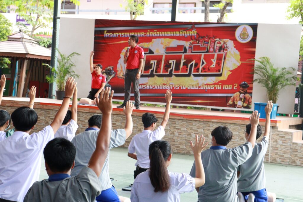 กิจกรรมซ้อมแผนเผชิญเหตุอัคคีภัย