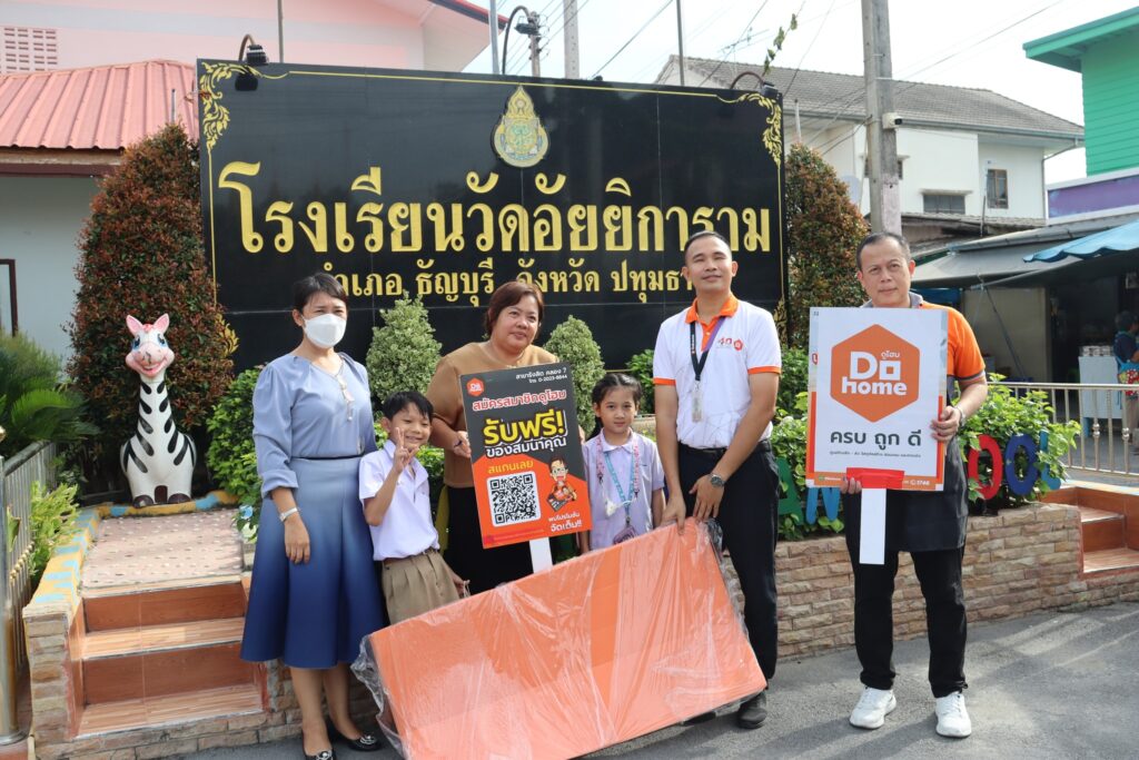 กิจกรรมรับมอบฟิวเจอร์บอร์ดจากบริษัทดูโฮม จำกัด (มหาชน)