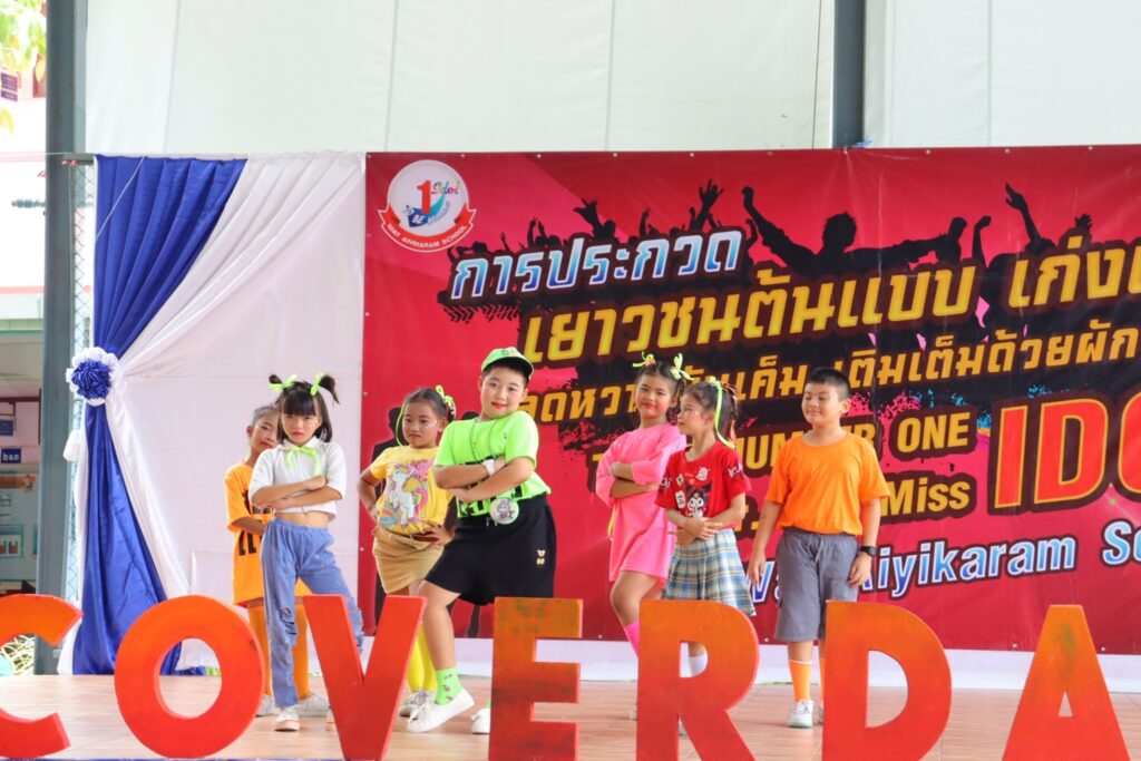 กิจกรรมการแข่งขัน Cover Dance