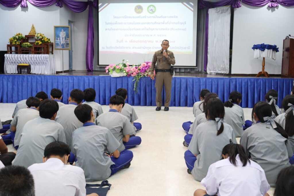 กิจกรรมโครงการฝึกอบรมเสริมสร้างการป้องกันยาเสพติด