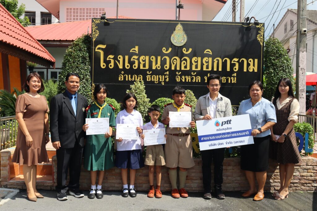 กิจกรรมขอขอบคุณบริษัท ปตท. จำกัด (มหาชน) ที่ให้การสนับสนุนทุนการศึกษา