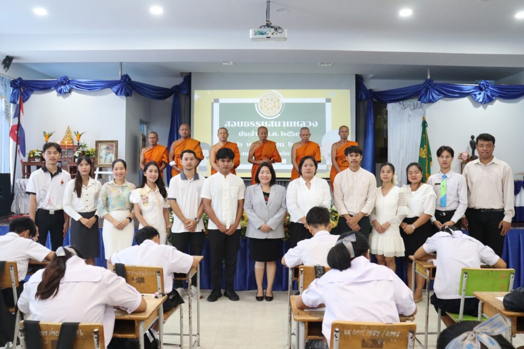 กิจกรรมสอบธรรมสนามหลวง ประจำปี 2567