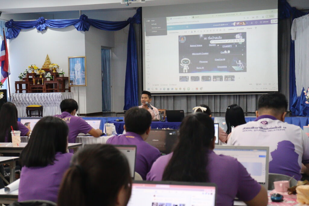 กิจกรรมการอบรมเชิงปฏิบัติการพลิกโฉมห้องเรียนด้วยพลัง AI