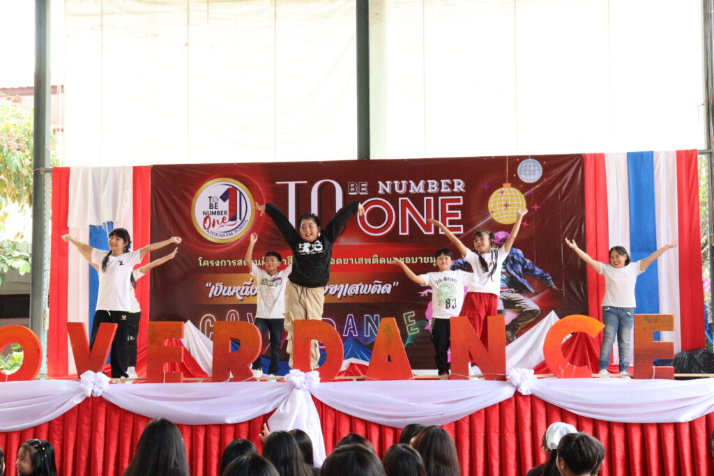 กิจกรรมการแข่งขัน Cover Dance TO BE NUMBER ONE
