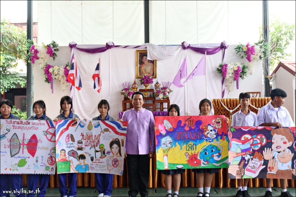 กิจกรรมวันงดสูบบุหรี่โลก ปีการศึกษา 2568