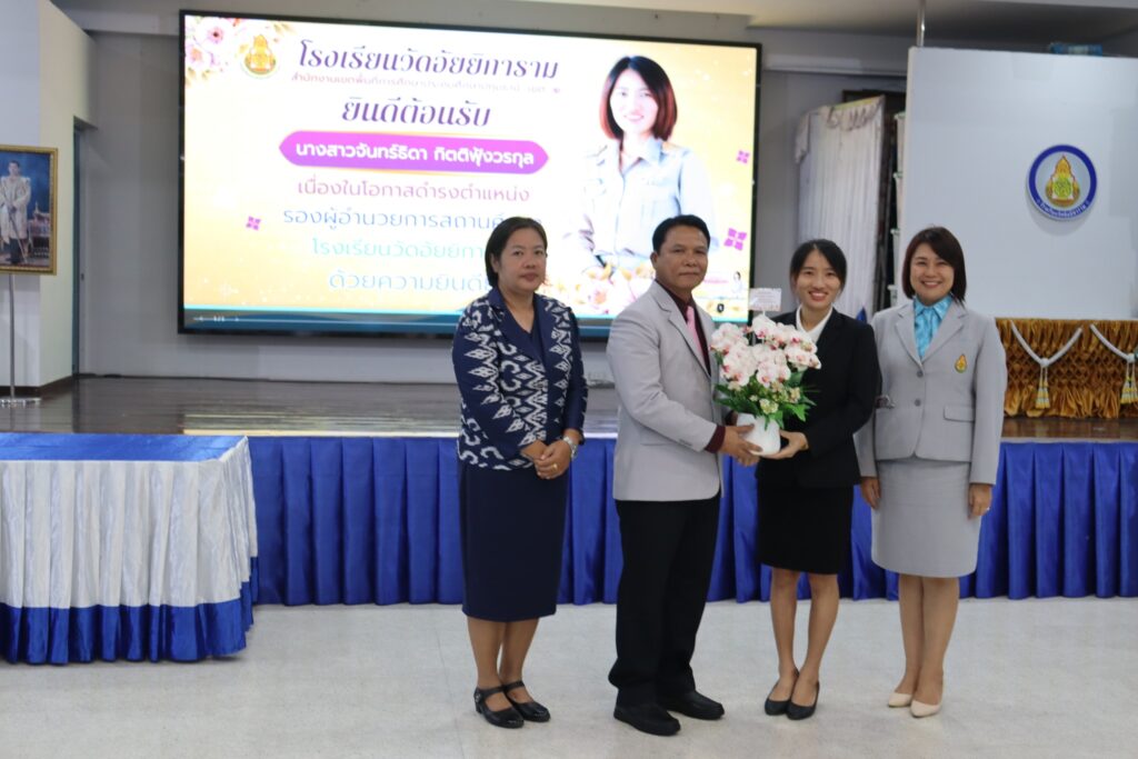 กิจกรรมยินดีต้อนรับรองผู้อำนวยการ