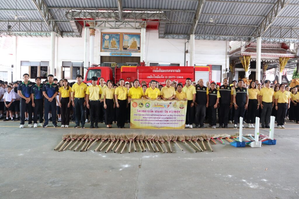 กิจกรรมสร้างสัปปายะสู่วัดด้วยวิถี 5 ส (Big Cleaning Day)