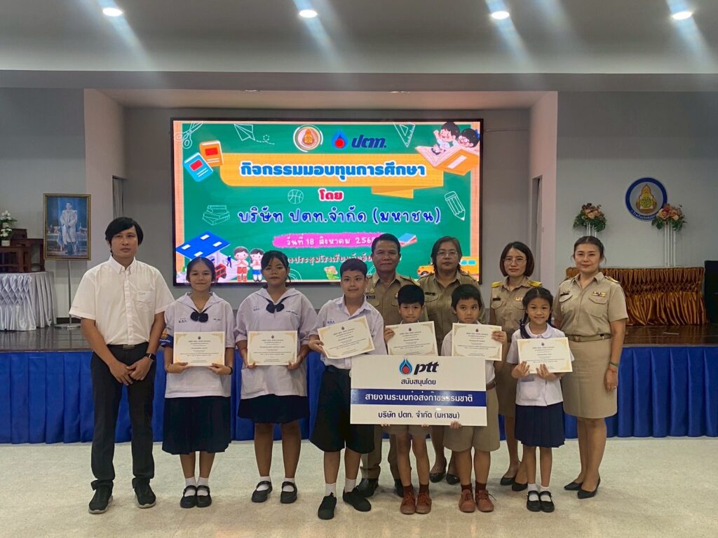 กิจกรรมขอขอบคุณบริษัท ปตท. จำกัด (มหาชน) สายงานระบบท่อส่งก๊าซธรรมชาติ ที่ให้การสนับสนุนทุนการศึกษา