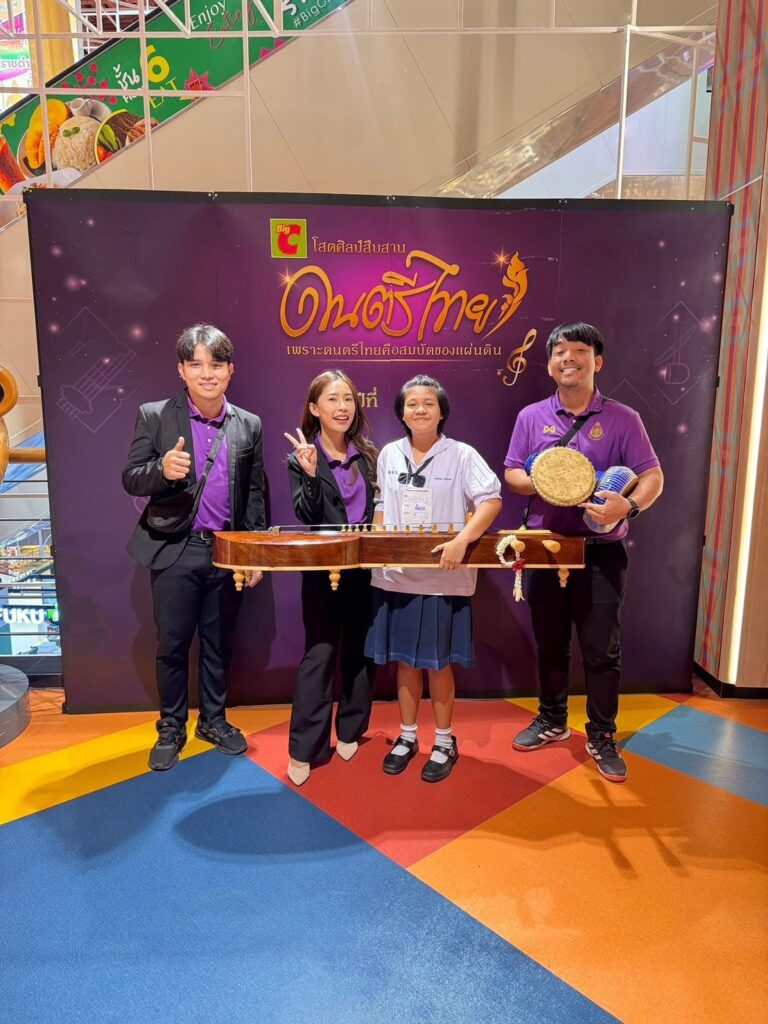 เข้าร่วมการแข่งขันโครงการ Big C ดนตรีไทย ปีที่ 4 โครงการสืบสานดนตรีไทย เพราะดนตรีไทยคือสมบัติของแผ่นดิน ชิงถ้วยพระราชทาน รอบชิงชนะเลิศระดับภูมิภาค “ภาคกลางและภาคตะวันออก”