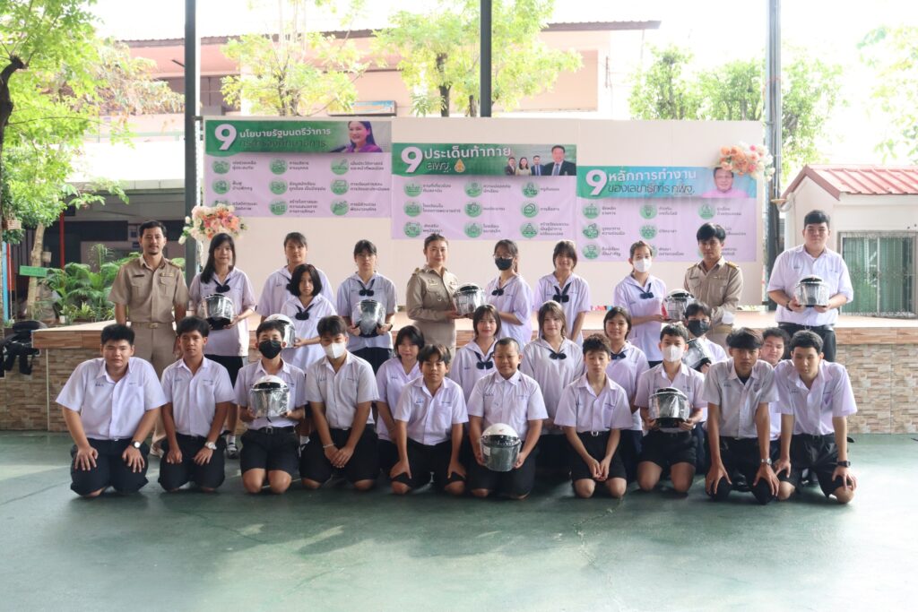 กิจกรรมรับมอบหมวกกันน็อค ปีการศึกษา 2568