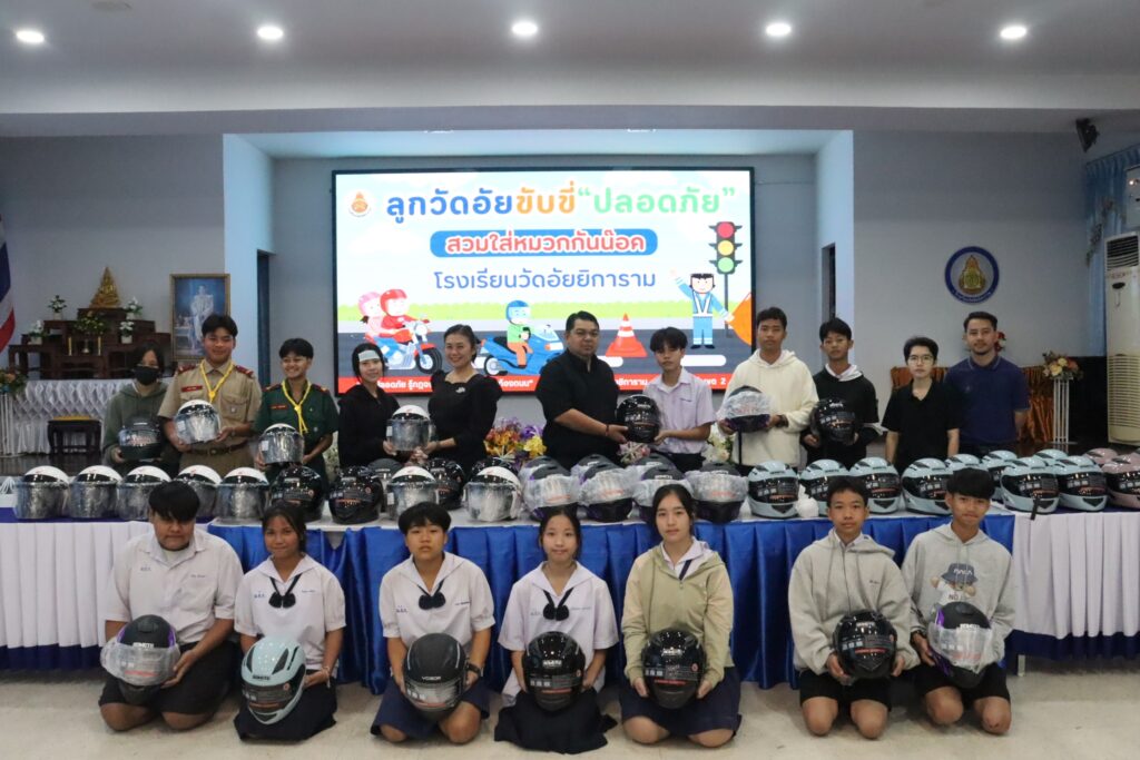 กิจกรรมมอบหมวกกันน็อคให้กับนักเรียน