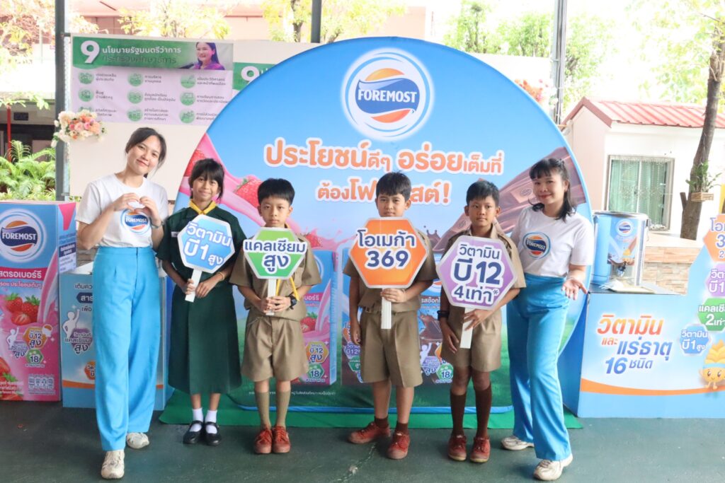 กิจกรรมแจกนมโฟรโมสต์นักเรียน