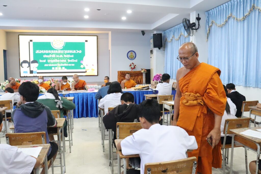 กิจกรรมสอบธรรมสนามหลวง